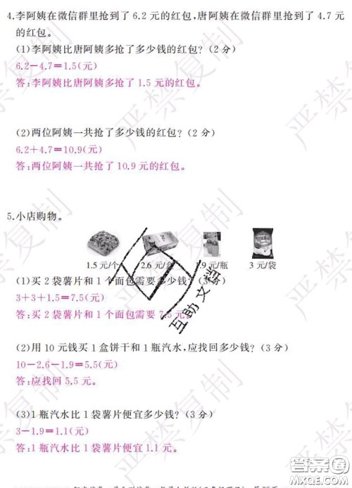 2020春阳光试卷单元测试卷三年级数学下册人教版答案