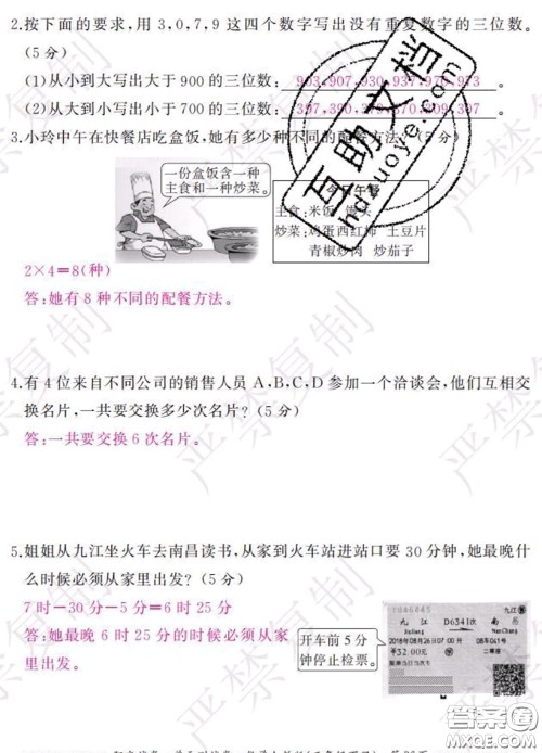 2020春阳光试卷单元测试卷三年级数学下册人教版答案