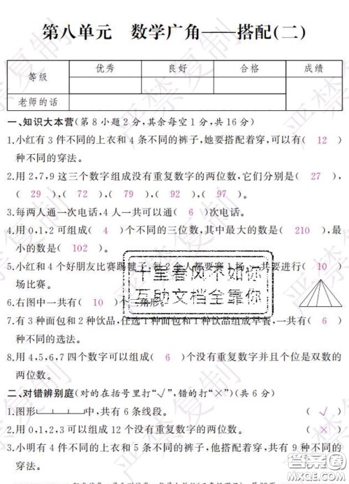 2020春阳光试卷单元测试卷三年级数学下册人教版答案
