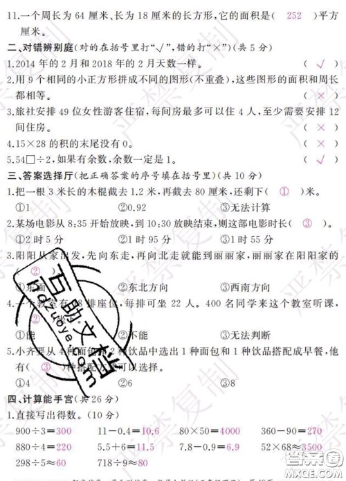 2020春阳光试卷单元测试卷三年级数学下册人教版答案