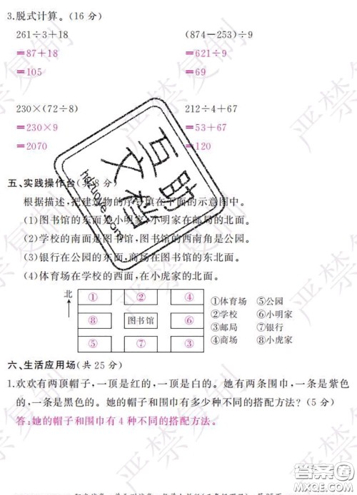 2020春阳光试卷单元测试卷三年级数学下册人教版答案