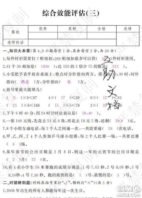 2020春阳光试卷单元测试卷三年级数学下册人教版答案