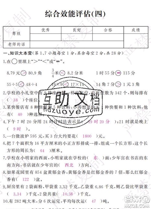 2020春阳光试卷单元测试卷三年级数学下册人教版答案