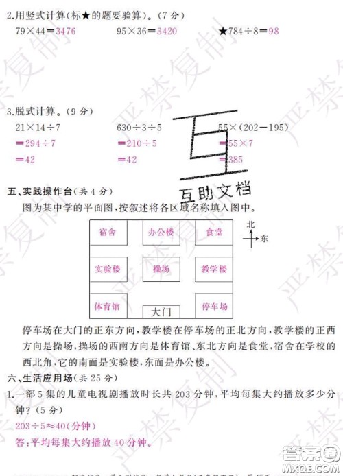2020春阳光试卷单元测试卷三年级数学下册人教版答案
