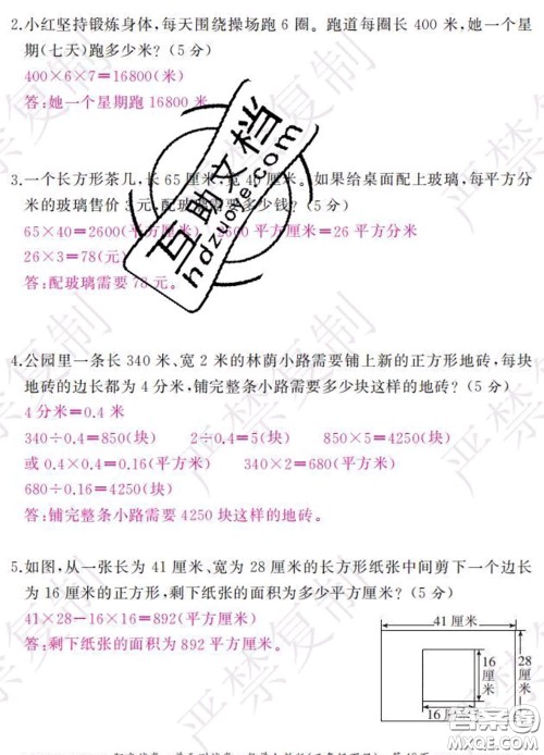 2020春阳光试卷单元测试卷三年级数学下册人教版答案