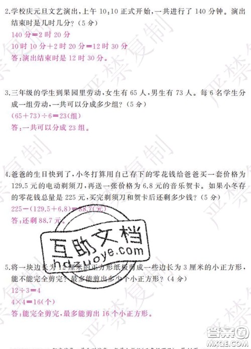 2020春阳光试卷单元测试卷三年级数学下册人教版答案