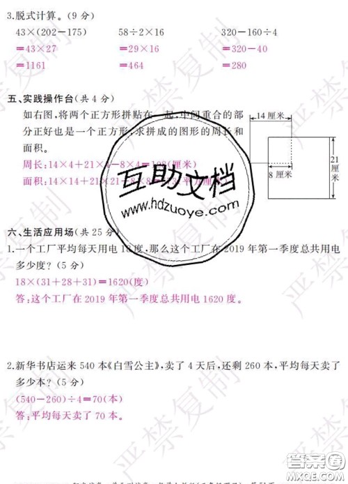 2020春阳光试卷单元测试卷三年级数学下册人教版答案