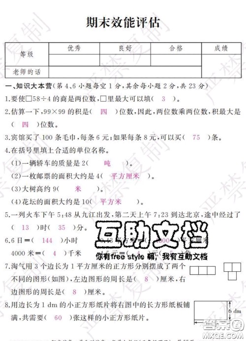 2020春阳光试卷单元测试卷三年级数学下册人教版答案