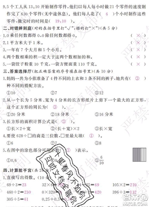 2020春阳光试卷单元测试卷三年级数学下册人教版答案