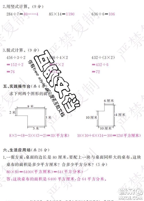 2020春阳光试卷单元测试卷三年级数学下册人教版答案