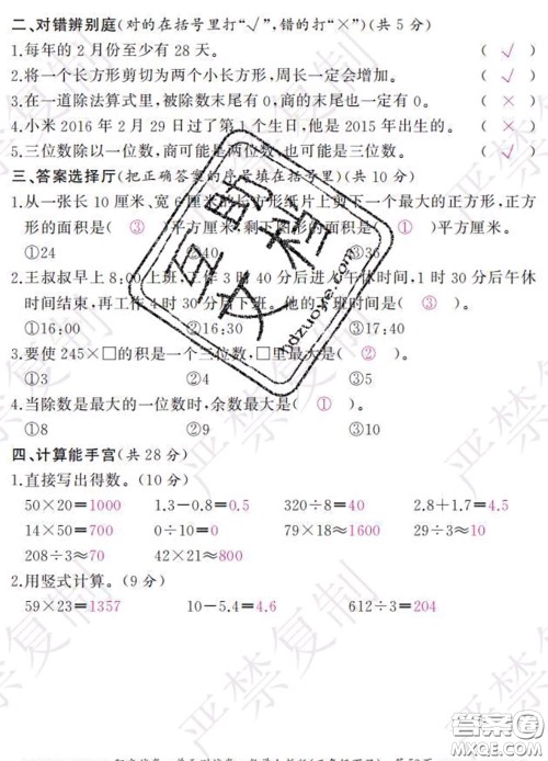 2020春阳光试卷单元测试卷三年级数学下册人教版答案