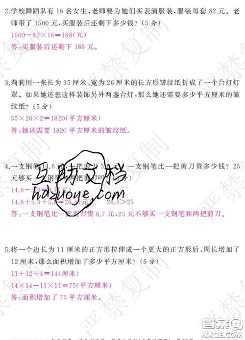 2020春阳光试卷单元测试卷三年级数学下册人教版答案