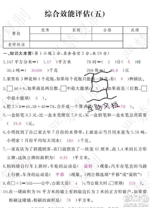 2020春阳光试卷单元测试卷三年级数学下册人教版答案