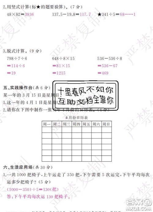 2020春阳光试卷单元测试卷三年级数学下册人教版答案