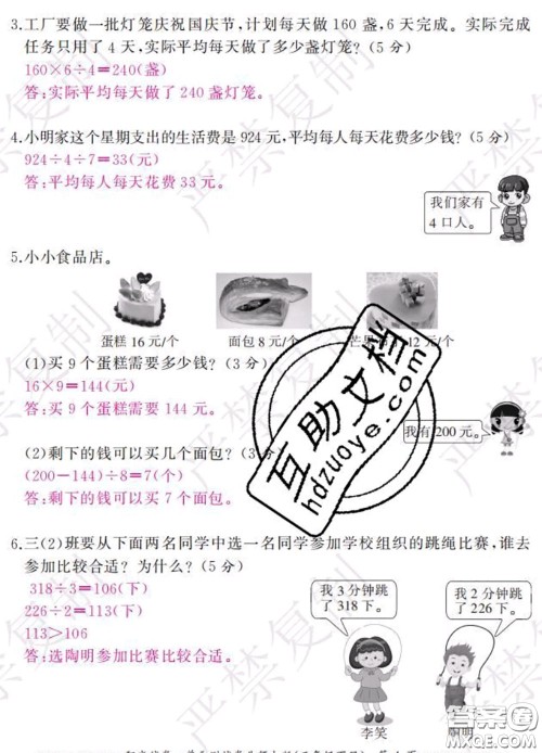 2020春阳光试卷单元测试卷三年级数学下册北师版答案 2020春阳光试卷单元测试卷三年级数学下册北师版答案