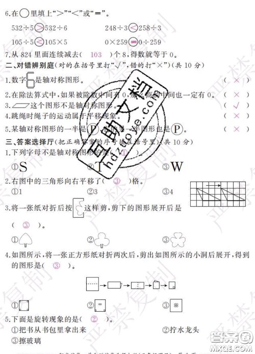 2020春阳光试卷单元测试卷三年级数学下册北师版答案 2020春阳光试卷单元测试卷三年级数学下册北师版答案