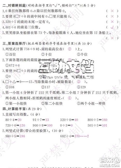 2020春阳光试卷单元测试卷三年级数学下册北师版答案 2020春阳光试卷单元测试卷三年级数学下册北师版答案