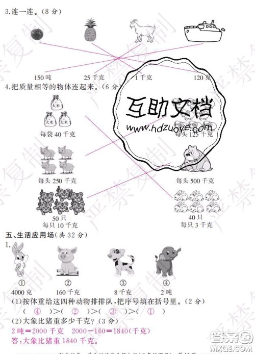 2020春阳光试卷单元测试卷三年级数学下册北师版答案 2020春阳光试卷单元测试卷三年级数学下册北师版答案