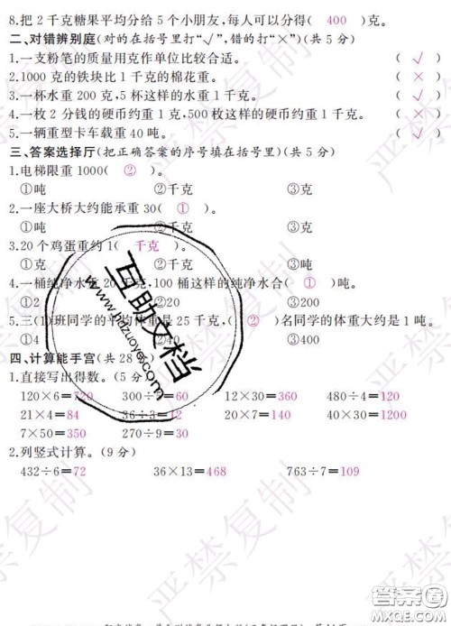 2020春阳光试卷单元测试卷三年级数学下册北师版答案 2020春阳光试卷单元测试卷三年级数学下册北师版答案