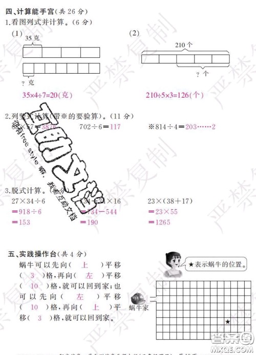 2020春阳光试卷单元测试卷三年级数学下册北师版答案 2020春阳光试卷单元测试卷三年级数学下册北师版答案