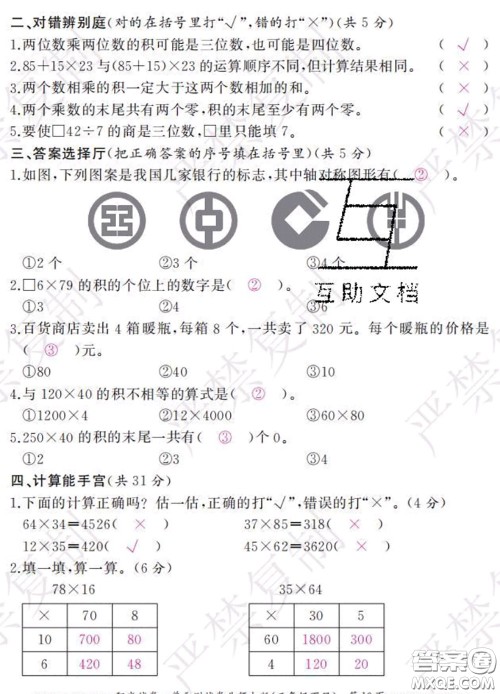 2020春阳光试卷单元测试卷三年级数学下册北师版答案 2020春阳光试卷单元测试卷三年级数学下册北师版答案