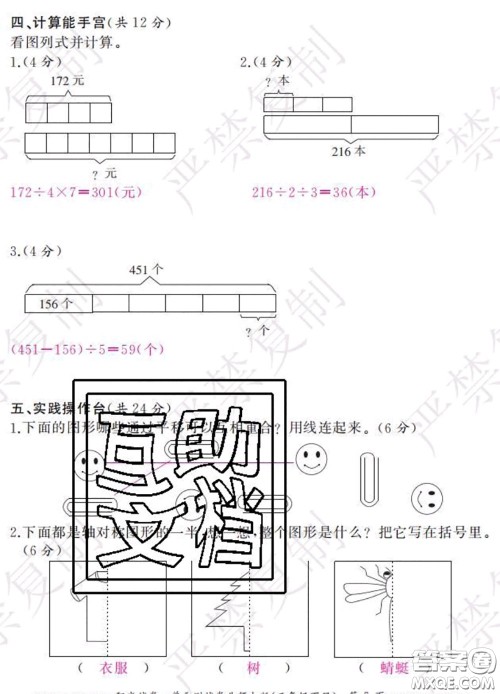 2020春阳光试卷单元测试卷三年级数学下册北师版答案 2020春阳光试卷单元测试卷三年级数学下册北师版答案