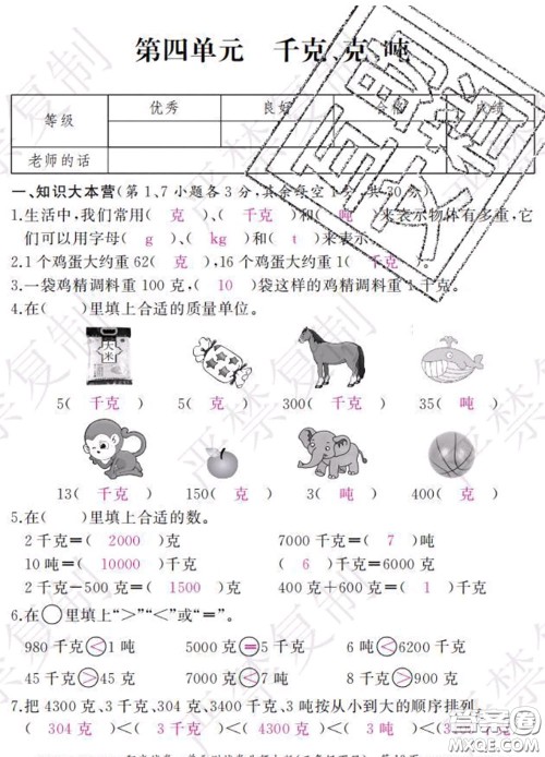 2020春阳光试卷单元测试卷三年级数学下册北师版答案 2020春阳光试卷单元测试卷三年级数学下册北师版答案