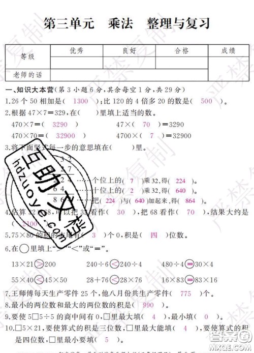 2020春阳光试卷单元测试卷三年级数学下册北师版答案 2020春阳光试卷单元测试卷三年级数学下册北师版答案