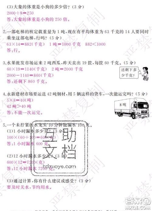 2020春阳光试卷单元测试卷三年级数学下册北师版答案 2020春阳光试卷单元测试卷三年级数学下册北师版答案