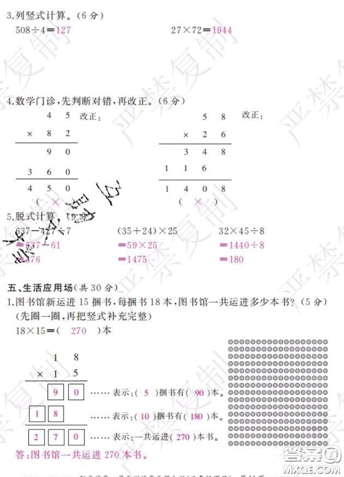 2020春阳光试卷单元测试卷三年级数学下册北师版答案 2020春阳光试卷单元测试卷三年级数学下册北师版答案