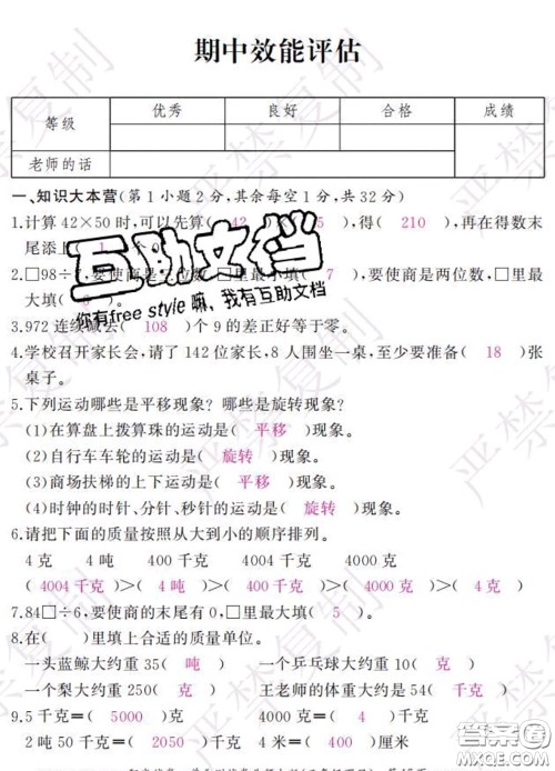 2020春阳光试卷单元测试卷三年级数学下册北师版答案 2020春阳光试卷单元测试卷三年级数学下册北师版答案