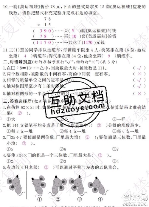 2020春阳光试卷单元测试卷三年级数学下册北师版答案 2020春阳光试卷单元测试卷三年级数学下册北师版答案