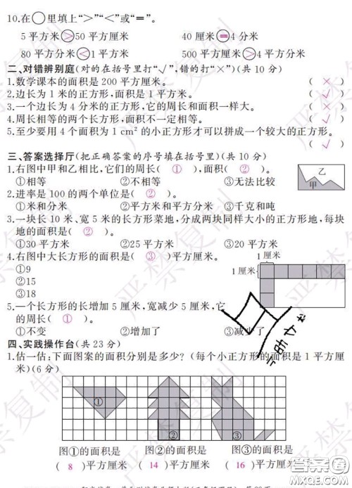 2020春阳光试卷单元测试卷三年级数学下册北师版答案 2020春阳光试卷单元测试卷三年级数学下册北师版答案