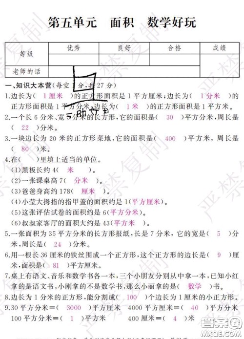 2020春阳光试卷单元测试卷三年级数学下册北师版答案 2020春阳光试卷单元测试卷三年级数学下册北师版答案