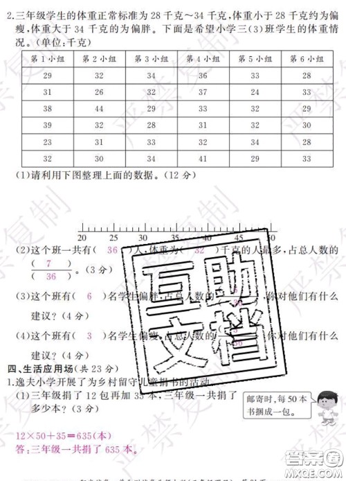 2020春阳光试卷单元测试卷三年级数学下册北师版答案 2020春阳光试卷单元测试卷三年级数学下册北师版答案