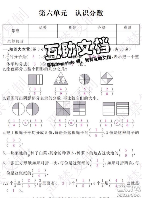 2020春阳光试卷单元测试卷三年级数学下册北师版答案 2020春阳光试卷单元测试卷三年级数学下册北师版答案