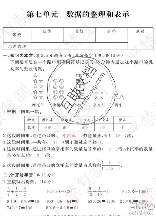 2020春阳光试卷单元测试卷三年级数学下册北师版答案 2020春阳光试卷单元测试卷三年级数学下册北师版答案