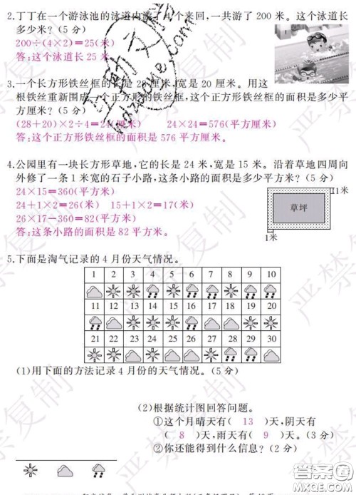 2020春阳光试卷单元测试卷三年级数学下册北师版答案 2020春阳光试卷单元测试卷三年级数学下册北师版答案