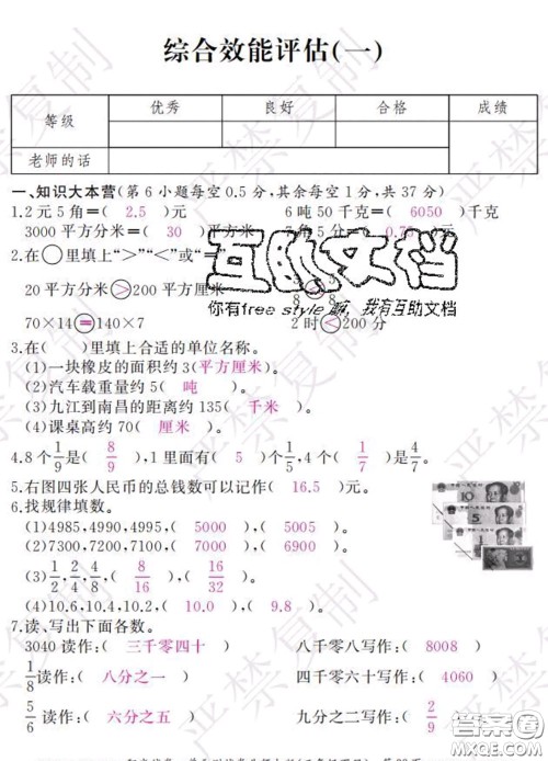 2020春阳光试卷单元测试卷三年级数学下册北师版答案 2020春阳光试卷单元测试卷三年级数学下册北师版答案