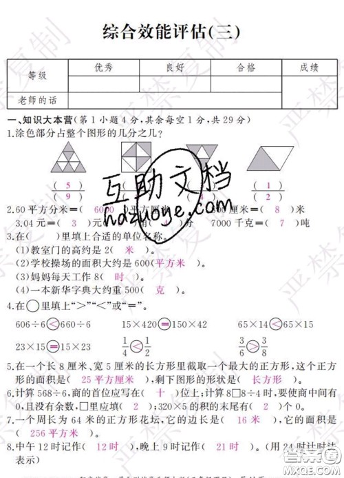 2020春阳光试卷单元测试卷三年级数学下册北师版答案 2020春阳光试卷单元测试卷三年级数学下册北师版答案