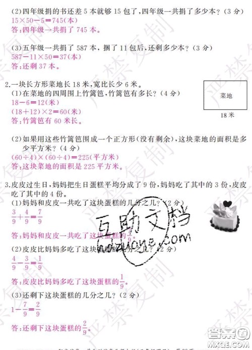 2020春阳光试卷单元测试卷三年级数学下册北师版答案 2020春阳光试卷单元测试卷三年级数学下册北师版答案