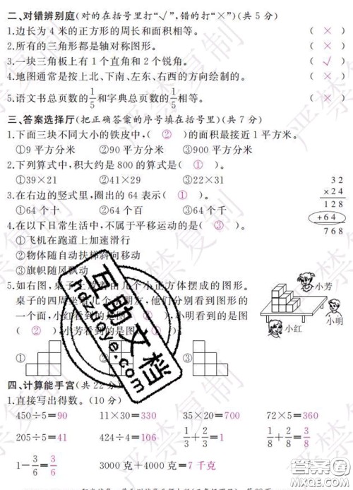 2020春阳光试卷单元测试卷三年级数学下册北师版答案 2020春阳光试卷单元测试卷三年级数学下册北师版答案
