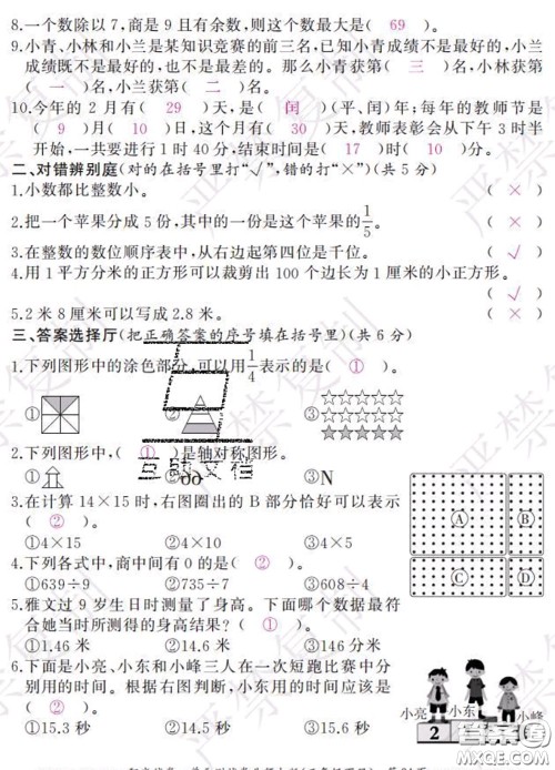 2020春阳光试卷单元测试卷三年级数学下册北师版答案 2020春阳光试卷单元测试卷三年级数学下册北师版答案