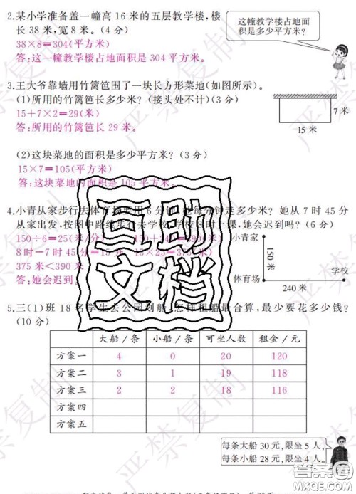 2020春阳光试卷单元测试卷三年级数学下册北师版答案 2020春阳光试卷单元测试卷三年级数学下册北师版答案