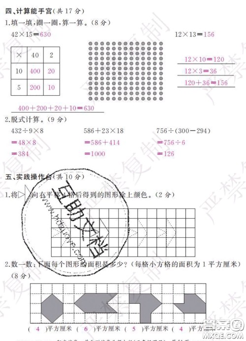 2020春阳光试卷单元测试卷三年级数学下册北师版答案