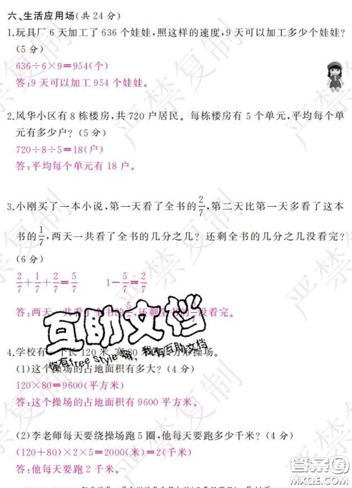 2020春阳光试卷单元测试卷三年级数学下册北师版答案 2020春阳光试卷单元测试卷三年级数学下册北师版答案