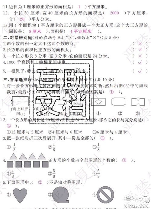 2020春阳光试卷单元测试卷三年级数学下册北师版答案 2020春阳光试卷单元测试卷三年级数学下册北师版答案