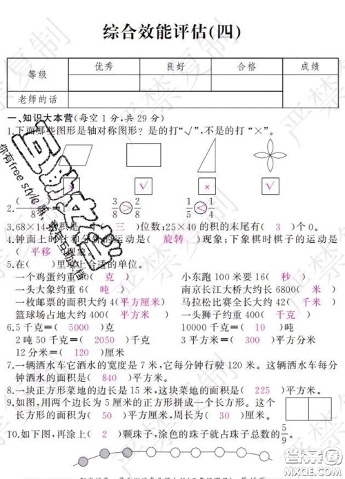 2020春阳光试卷单元测试卷三年级数学下册北师版答案 2020春阳光试卷单元测试卷三年级数学下册北师版答案