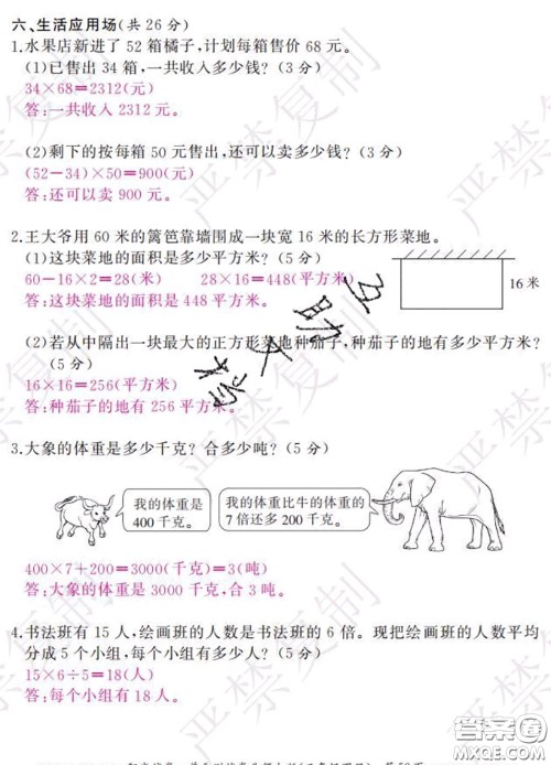 2020春阳光试卷单元测试卷三年级数学下册北师版答案 2020春阳光试卷单元测试卷三年级数学下册北师版答案