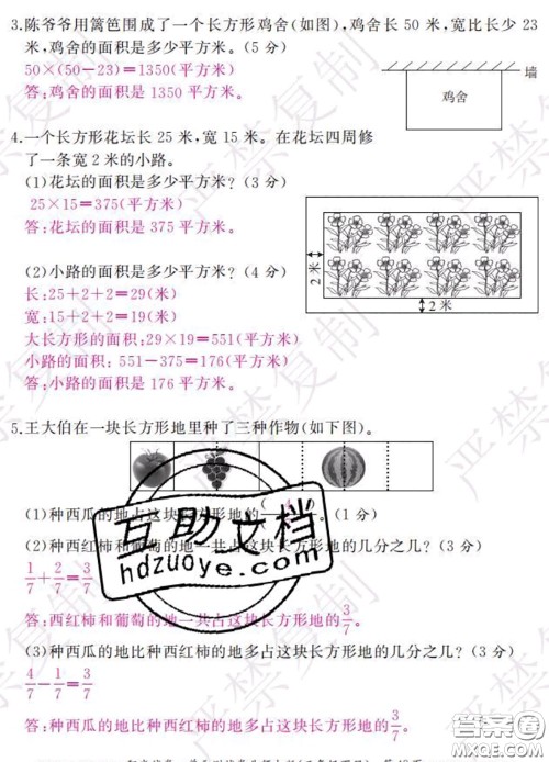 2020春阳光试卷单元测试卷三年级数学下册北师版答案 2020春阳光试卷单元测试卷三年级数学下册北师版答案